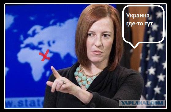 Псаки грозит пальцем