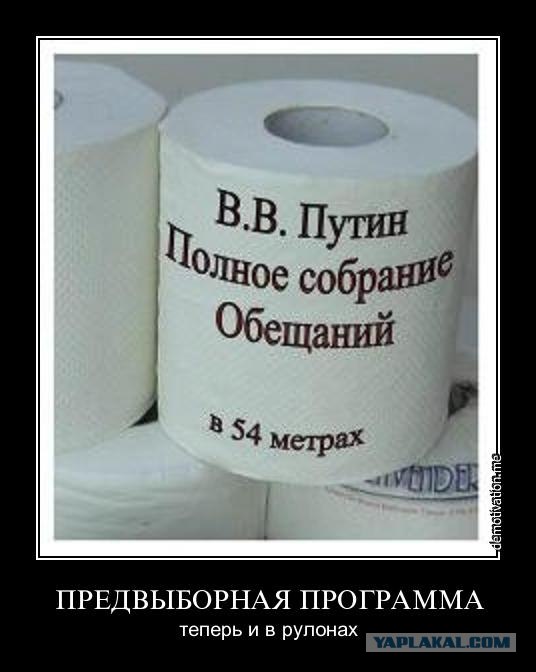 Мы устали от голословных обещаний