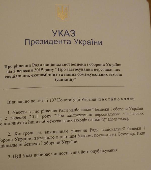 Порошенко подписал указ о введении санкций против
