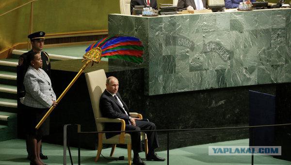 Прямая трансляция из ООН