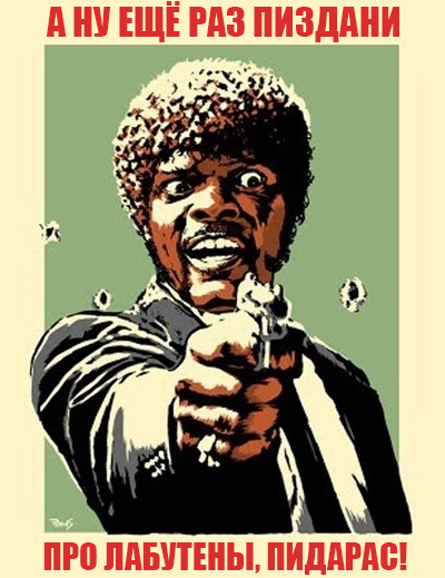 Нах лабутены