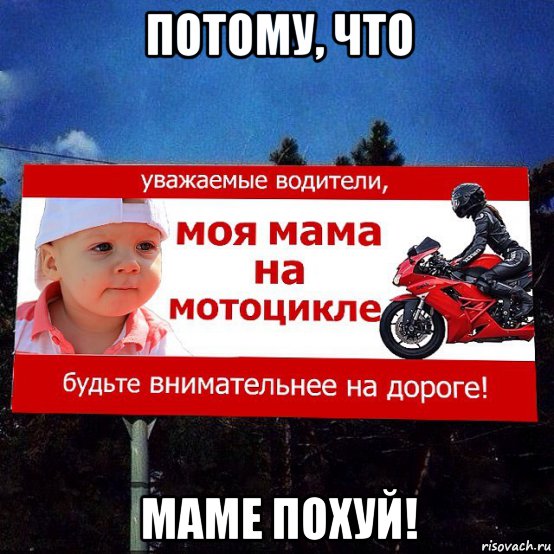 Про мотоциклистов