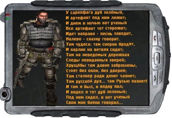 Фанатам игры С.Т.А.Л.К.Е.Р посвящается