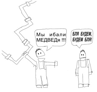Фотожаба: А у нас в квартире газ