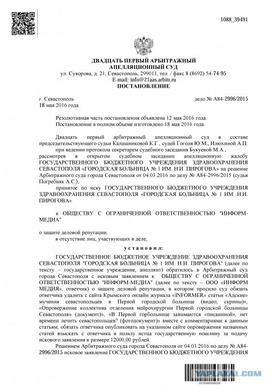 Ответ в суд Севастополя