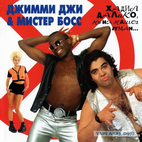 Звёзды эстрады и шоу-бизнеса в лихие 90-е