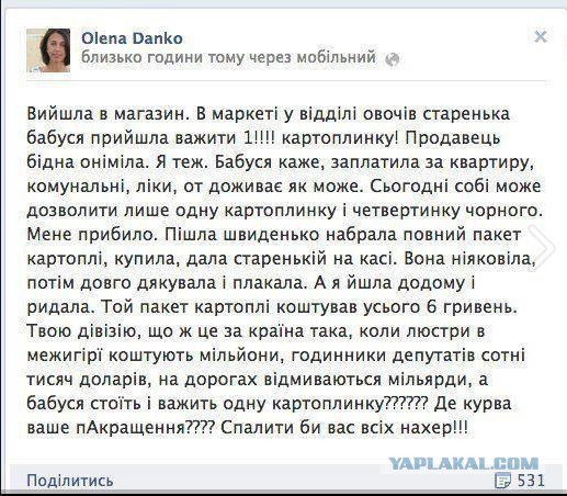 Спалить бы вас всех нахер!...