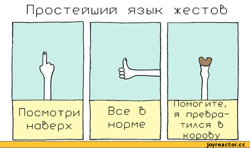 Читаем человека легко