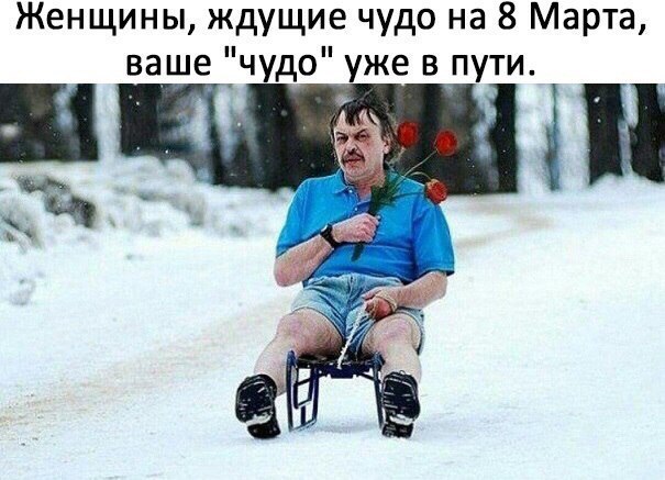 Праздничный весенний юморок