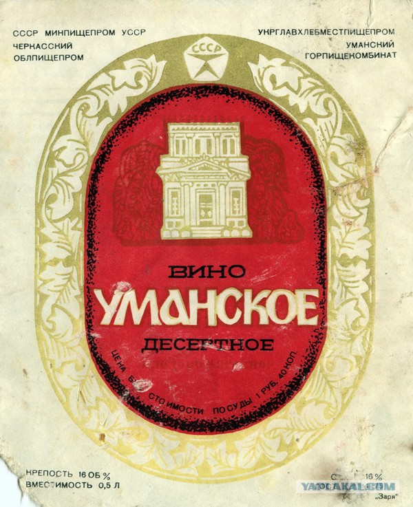 Советские этикетки от алкогольных напитков