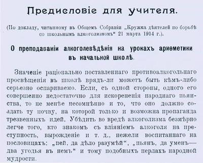 Сборникъ задачъ противоалкогольнаго содержанiя
