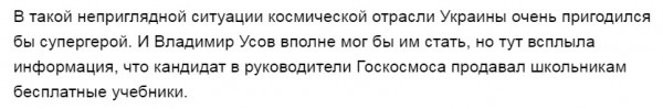 Украина захотела выдавить Россию из космических программ США