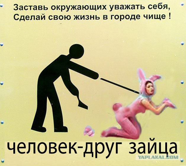 Фотожаба: Собака друг человека