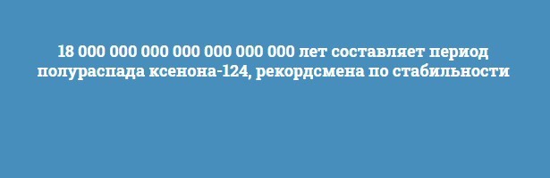А вдруг вы не знали