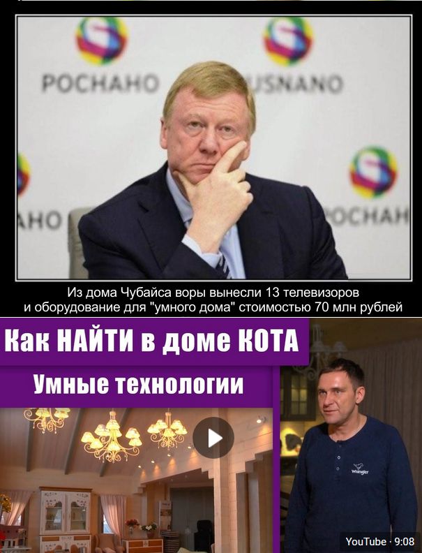 Ещё не забыли про Анатолия Чубайса?