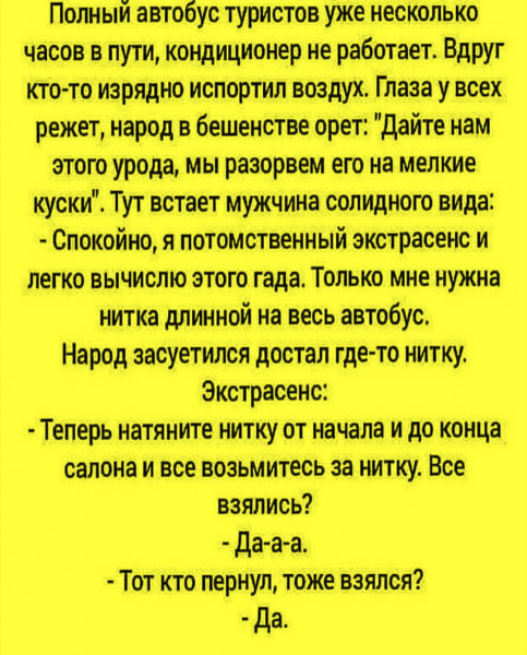 Какую самую ужасную вещь вы можете сказать в лифте полном людей?