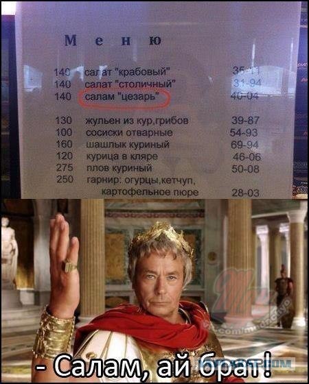 Салат  "Цезарь"