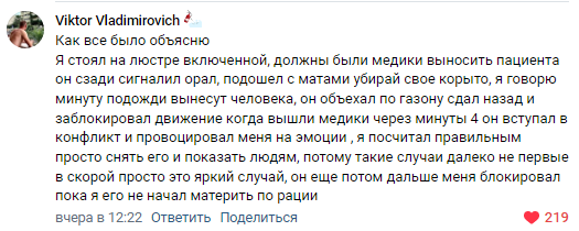 "Герой", который решил учить скорую