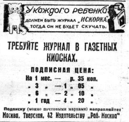 Что рекламировали в московских газетах 1927 года
