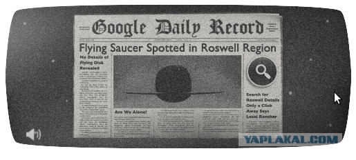 Google и розуэлльский инцидент
