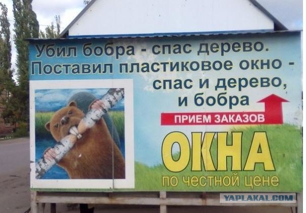 Шизоидная реклама made in Russia
