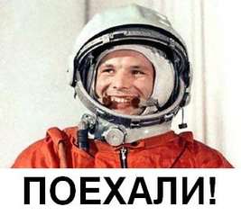 80-ти летие Гагарина!