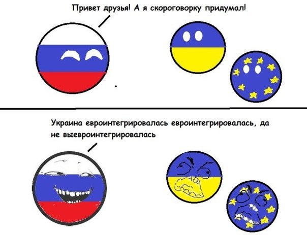 все. евроинтегрировались уже.