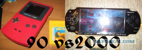 90е vs 2000е