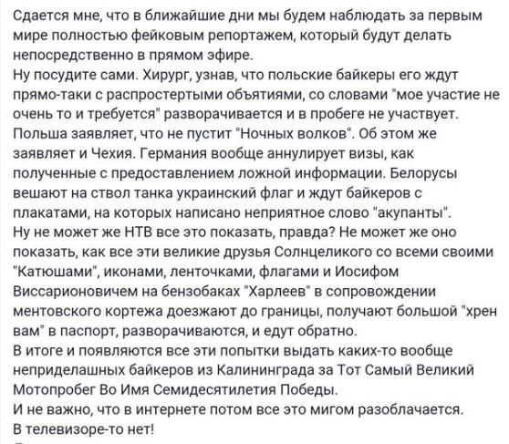 Колонну «Ночных волков» не пропустили в Польшу