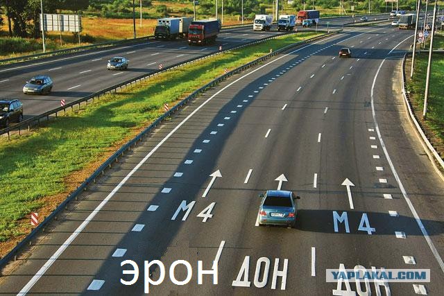 Правительство сделало платным участок М4 "Дон"