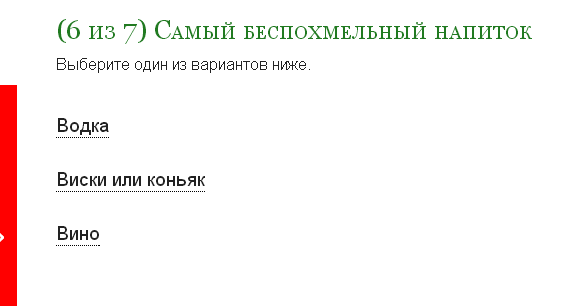 Умеете ли вы пить?