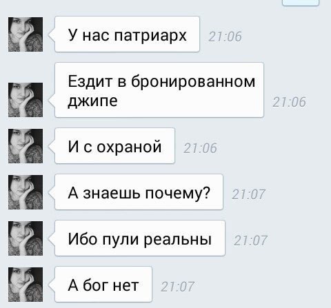А знаете кто главный неверующий в России ?