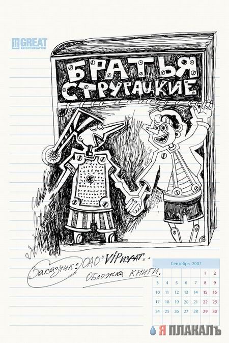 Календарь копирайтера