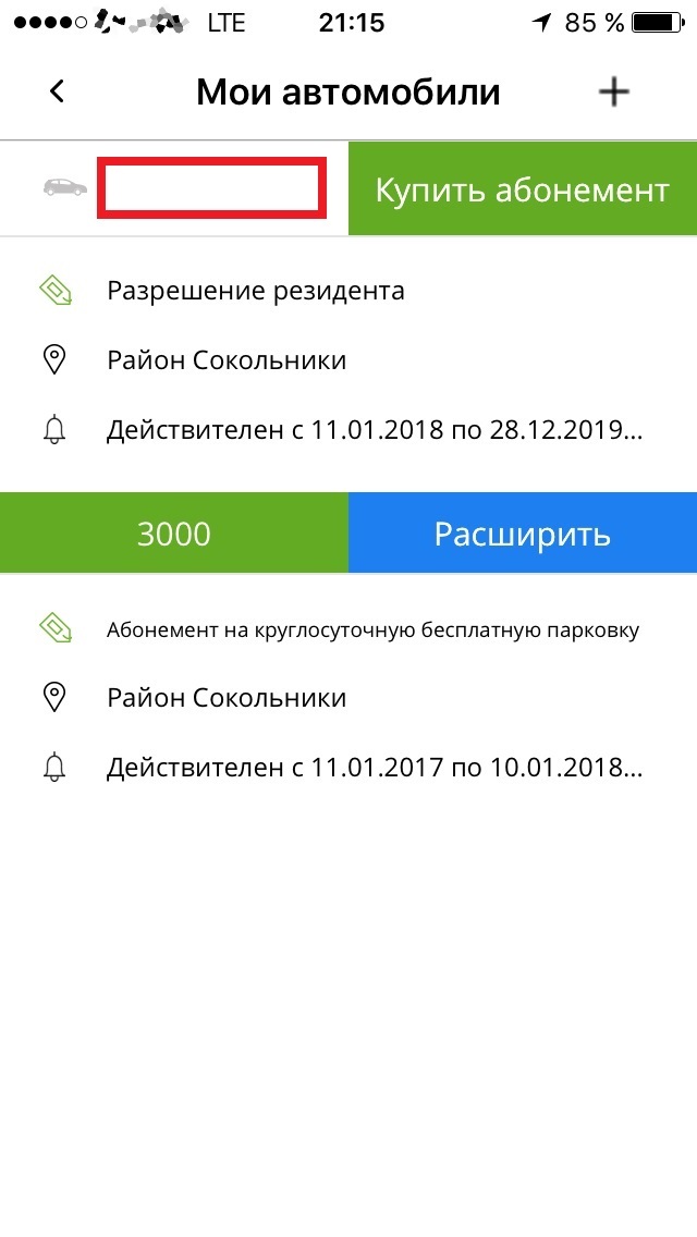 Как я возвращал деньги за бесплатную парковку и что из этого вышло