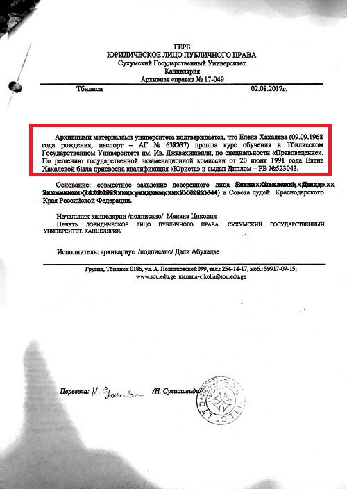 В Грузии подтвердили подлинность диплома судьи Хахалевой