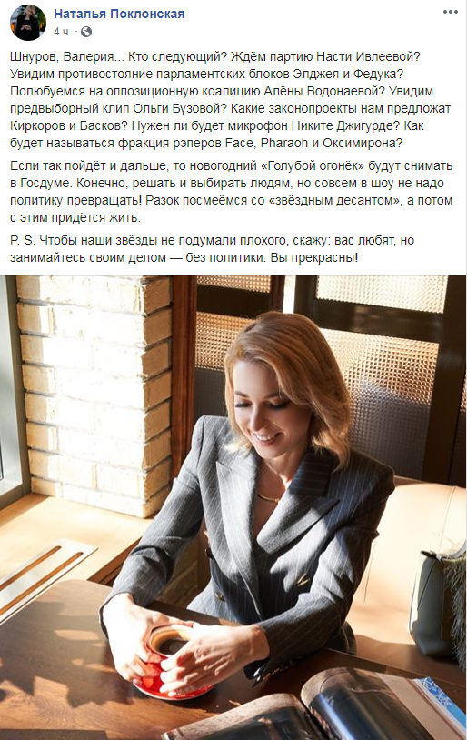 Поклонская дала совет Шнурову и певице Валерии, которые занялись политикой