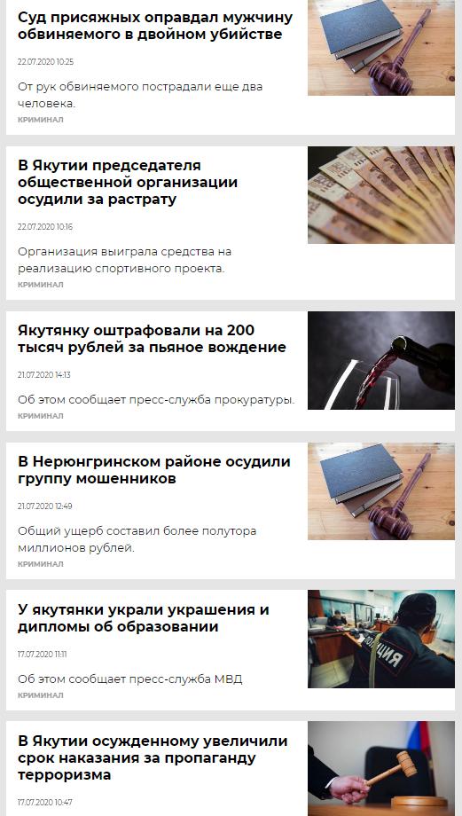 Криминальная Якутия