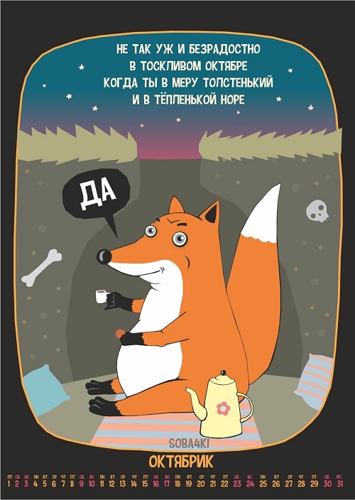 Весёлый полтишок 10.10