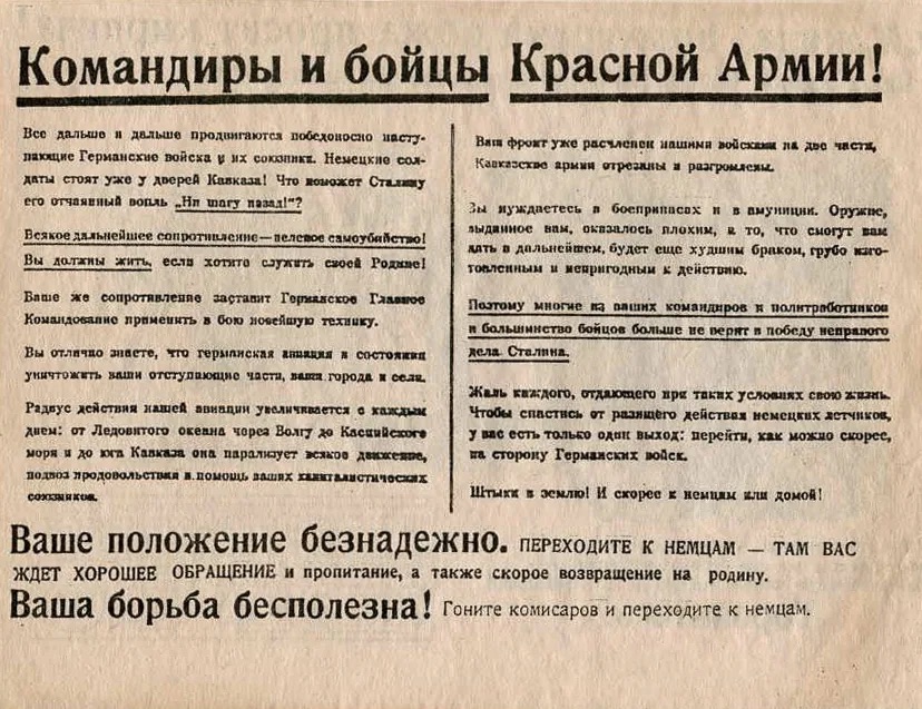 Памятка немецкого солдата. Немецкая листовка бойцы, командиры и политработники красной армии. Контрагитация гитлеровцев. Командиры и бойцы красной армии ваше положение безнадежно. Памятка бойцу красной армии.