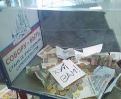 Сотрудников Роспотребнадзора просят скинуться на храм в честь иконы, остановившей чуму