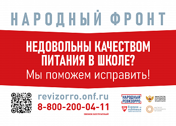 «Учителя просят детей не кушать!»