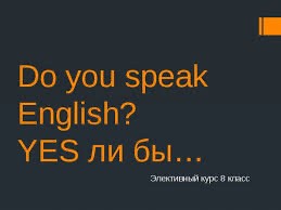 Шпрехен зи дойч?