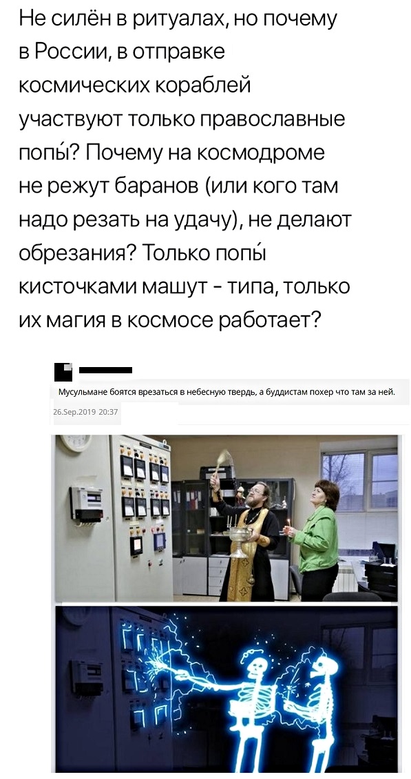 Мракобесие и Наука