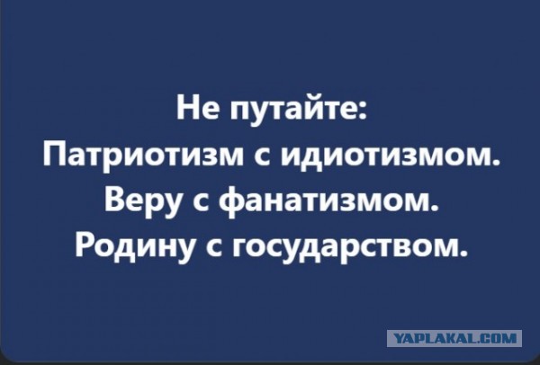 Про патриотов