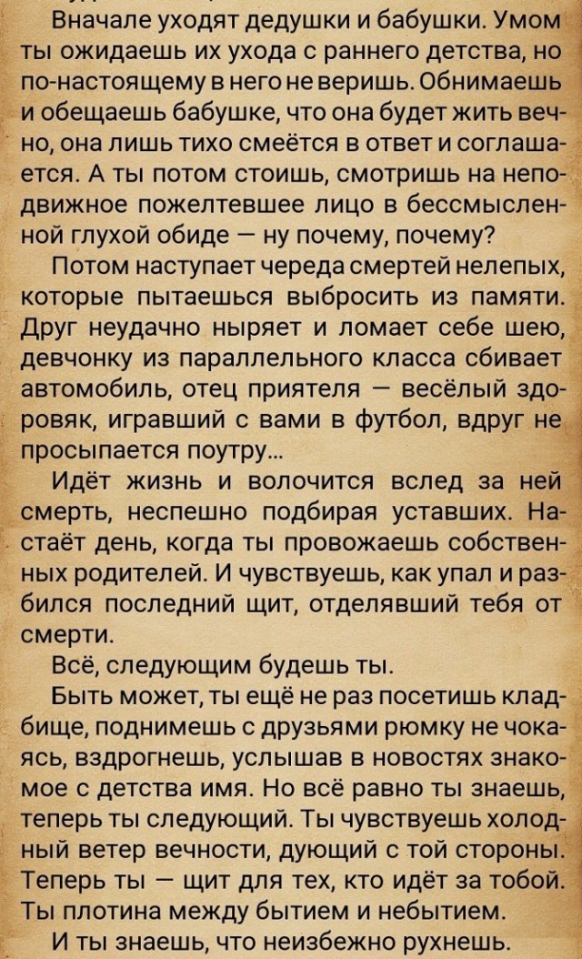 Смерть ближе, чем нам кажется