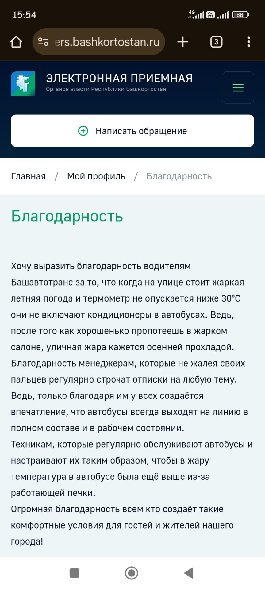 Уфа Башавтотранс