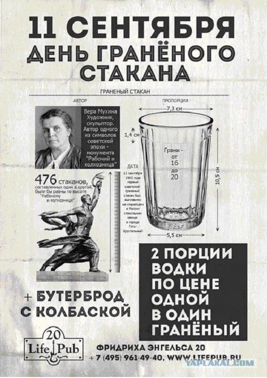 День гранёного стакана