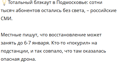 Тотальный блэкаут накрыл Подмосковье