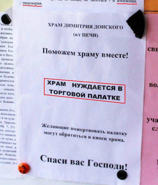 Ничего святого, просто бизнес