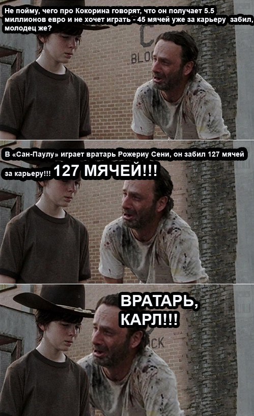 Четырех человек, Карл!